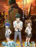 2023年日本动漫《归还者的魔法要特别》全12集