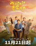 2023年国产大陆电视剧《欢迎来到麦乐村》全35集