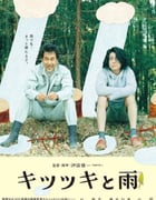 2012年日本经典喜剧片《啄木鸟和雨》蓝光日语中字