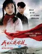 1999年国产经典爱情片《我的父亲母亲》蓝光国语中字
