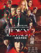 2023年日本动作片《东京复仇者2 血色万圣节篇-命运》BD日语中字