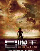2023年国产冒险片《冒险王》HD国语中字