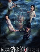2023年国产6.4分悬疑犯罪片《消失的她》BD国语中字