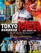 2023年日本剧情片《TOKYO MER～移动的急救室～电影版》BD日语中字