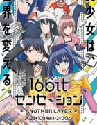 2023年日本动漫《16bit的感动》全13集