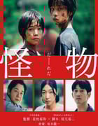 2023年日本8.8分剧情片《怪物》BD日语中英双字