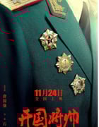2023年国产历史战争片《开国将帅授衔1955》HD国语中英双字