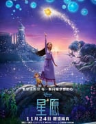 2023年美国动画片《星愿》BD中英双字