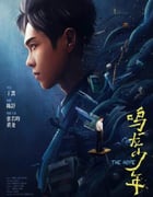 2023年国产大陆电视剧《鸣龙少年》全30集