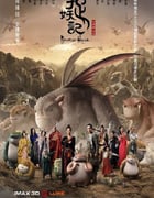 2015年国产经典喜剧奇幻片《捉妖记》蓝光国粤双语中字