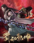 2023年国产动漫《武动乾坤 第四季》全12集