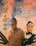 1993年中国香港经典喜剧动作片《方世玉续集》蓝光国粤双语中字