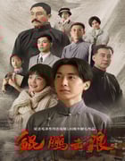 2023年国产大陆电视剧《鲲鹏击浪》全35集