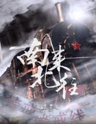 2024年国产大陆电视剧《南来北往》全39集