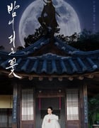 2024年韩国电视剧《夜晚开的花》全12集