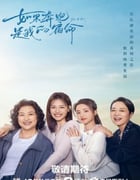 2024年国产大陆电视剧《如果奔跑是我的人生》全28集