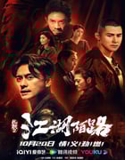 2023年中国香港动作片《扎职2》BD国粤双语中字