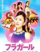 2006年日本经典喜剧片《扶桑花女孩》蓝光日语中字