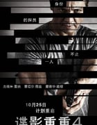 2012年美国经典动作悬疑片《谍影重重4》蓝光国英双语双字