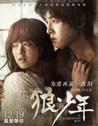2012年韩国经典爱情奇幻片《狼少年》蓝光韩语中字