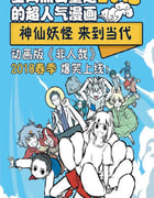 2018年国产动漫《非人哉 第一季》全96集