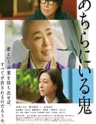 2022年日本剧情片《在那里的鬼》BD日语中字