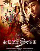 2010年国产经典动作片《狄仁杰之通天帝国》蓝光国粤双语中字