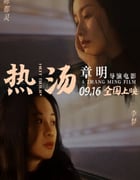 2020年国产爱情片《热汤》HD国语中英双字