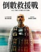 2023年西班牙动作惊悚片《倒数救援战》BD中字