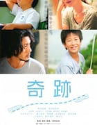 2011年日本经典家庭剧情片《奇迹》蓝光日语中字