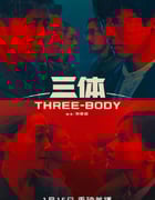 2024年国产大陆电视剧《三体周年纪念版》全26集