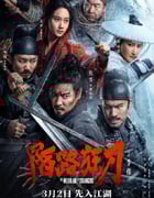 2024年国产动作武侠片《陌路狂刀》HD国语中字