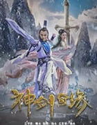 2020年国产奇幻片《神剑奇缘》HD国语中英双字