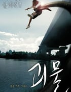 2006年韩国经典恐怖科幻片《汉江怪物》蓝光韩语中字