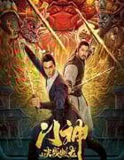 2020年国产动作片《门神之决战蛟龙》HD国语中字