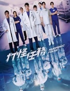 2024年国产大陆电视剧《打怪任务》全6集
