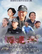 2020年国产剧情片《吕建江》HD国语中字