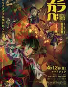 2024年日本动漫《昏行者》全1集