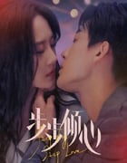 2024年国产大陆电视剧《步步倾心》全28集