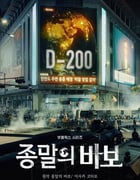 2024年韩国电视剧《末日愚者》全12集