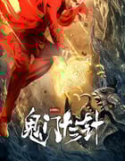 2021年国产动作片《妙手神探之鬼门十三针》HD国语中字