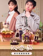 2024年国产大陆短剧《鲅鱼爱上猫》全24集