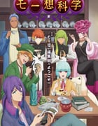 2024年日本动漫《月刊妄想科学》全12集