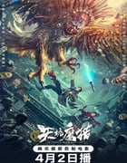 2024年国产动作片《天坑鹰猎 电影版》HD国语中字
