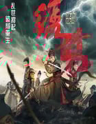 2024年国产动作片《绣春刀：无间炼狱》HD国语中字