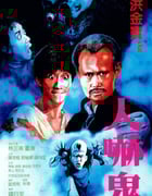 1984年中国香港经典喜剧片《人吓鬼》蓝光国粤双语中字