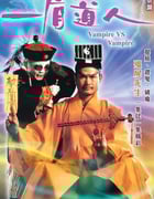 1989年中国香港经典恐怖片《一眉道人》蓝光国粤双语中字