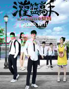 2020年国产运动片《灌篮高手的契约》HD国语中字