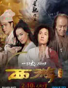 2013年国产经典喜剧片《西游降魔篇》蓝光国粤双语中字