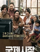 2014年韩国经典剧情片《国际市场》蓝光韩语中字